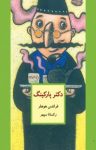 کتاب دکتر پارکینگ (نسخه PDF) نوشته  فرانتس هولر  رکسانا سپهر